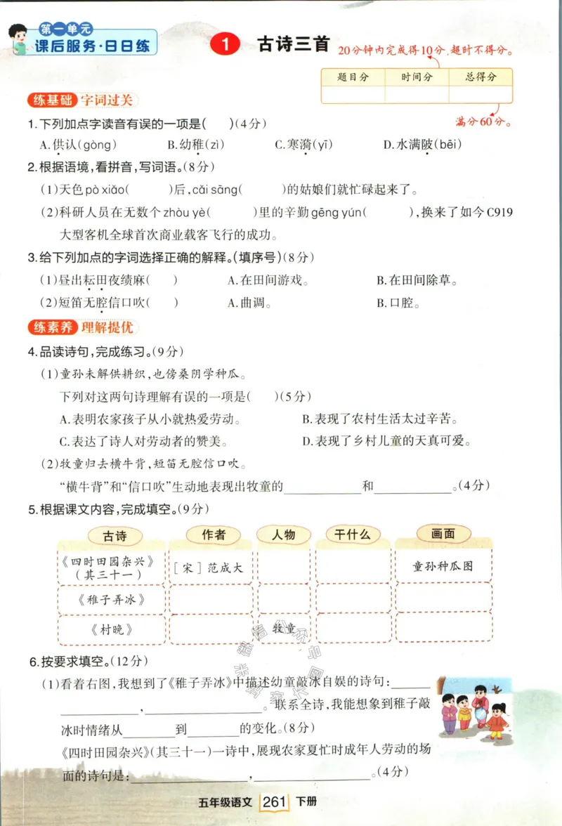 《022.语文状元笔记五年级下册日日练公众号：米妈家长圈_小学1-6年级全科全套_1-6年级全科下册_五年级_其他补充资料_教辅系列_语文资料》第3页预览