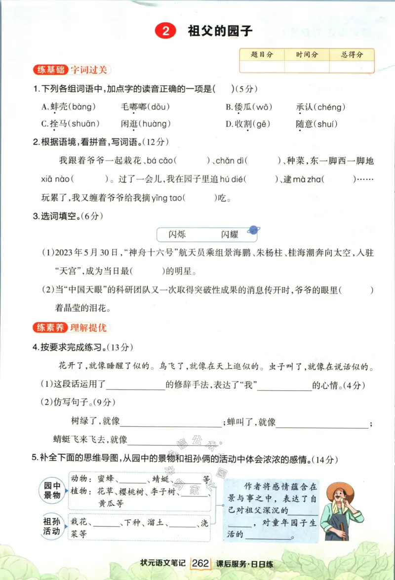 《022.语文状元笔记五年级下册日日练公众号：米妈家长圈_小学1-6年级全科全套_1-6年级全科下册_五年级_其他补充资料_教辅系列_语文资料》第4页预览