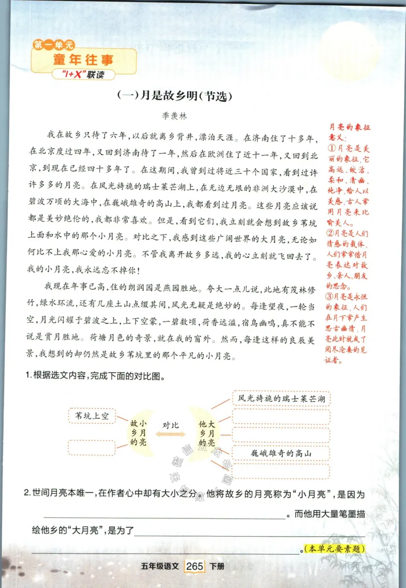 《022.语文状元笔记五年级下册日日练公众号：米妈家长圈_小学1-6年级全科全套_1-6年级全科下册_五年级_其他补充资料_教辅系列_语文资料》第7页预览