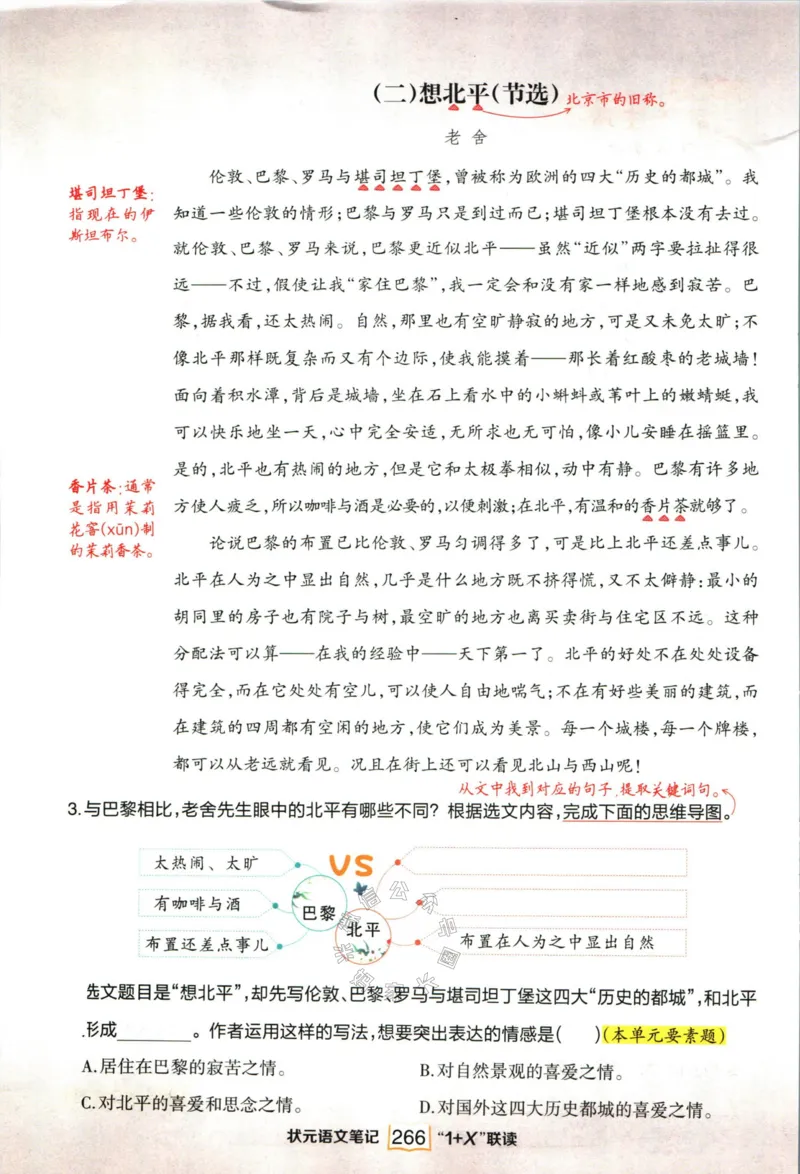 《022.语文状元笔记五年级下册日日练公众号：米妈家长圈_小学1-6年级全科全套_1-6年级全科下册_五年级_其他补充资料_教辅系列_语文资料》第8页预览