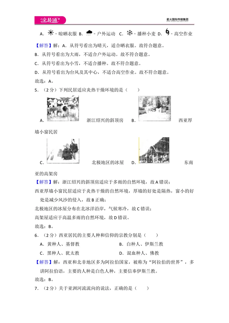 《全易通地理湘教版八年级下期中测试题_初中全科目同步习题+精品试卷（7-9年级）_25秋初中地理《同步习题+精品试卷》_《同步试题》_湘教版_同步试题资源包（8B）》第10页预览