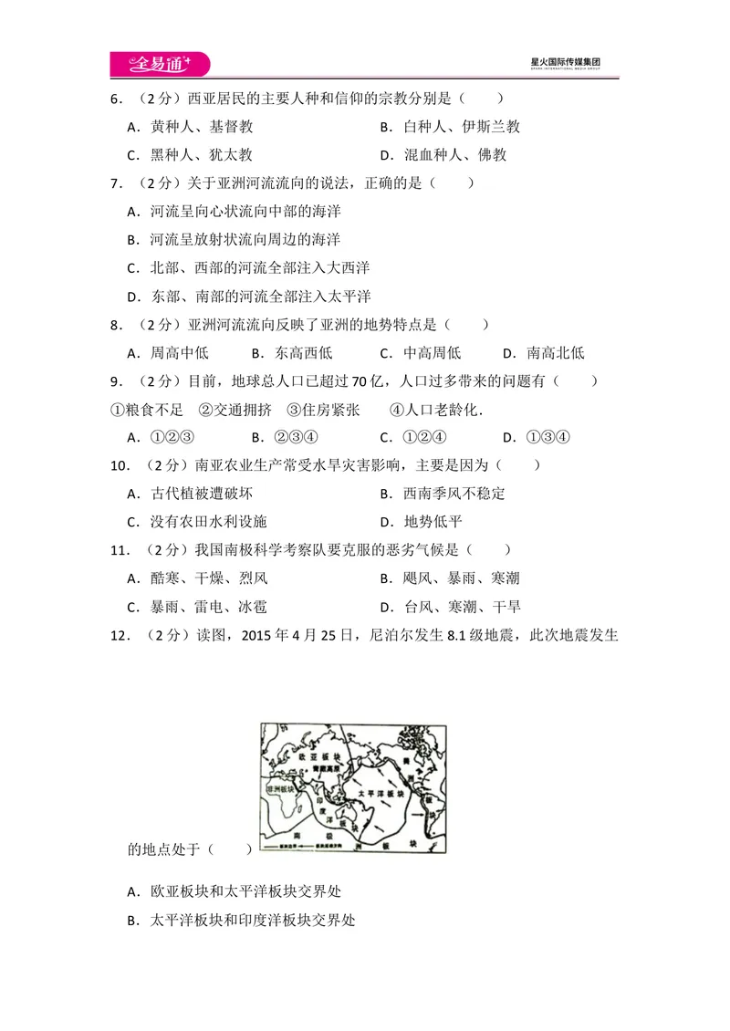 《全易通地理湘教版八年级下期中测试题_初中全科目同步习题+精品试卷（7-9年级）_25秋初中地理《同步习题+精品试卷》_《同步试题》_湘教版_同步试题资源包（8B）》第2页预览
