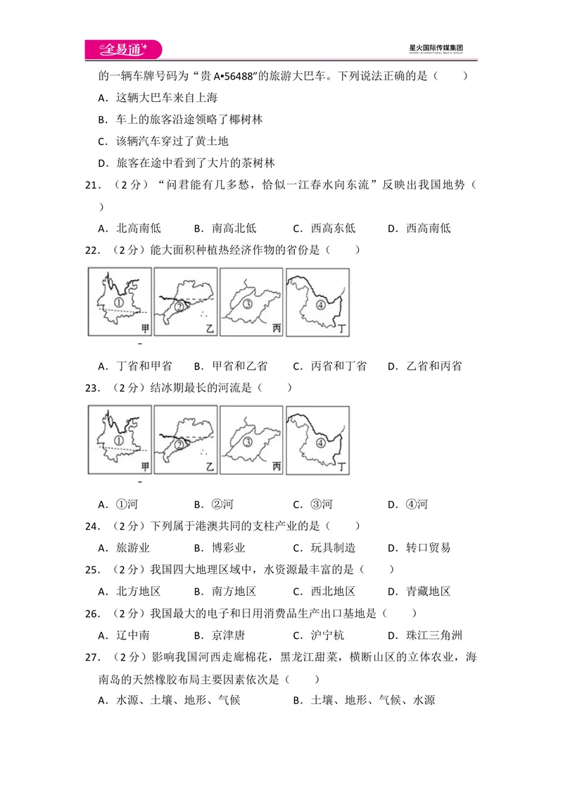 《全易通地理湘教版八年级下期中测试题_初中全科目同步习题+精品试卷（7-9年级）_25秋初中地理《同步习题+精品试卷》_《同步试题》_湘教版_同步试题资源包（8B）》第4页预览