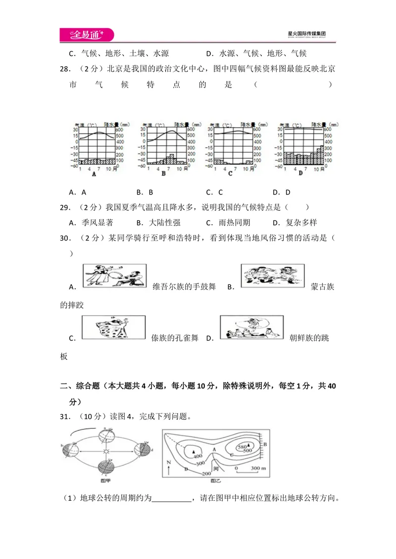 《全易通地理湘教版八年级下期中测试题_初中全科目同步习题+精品试卷（7-9年级）_25秋初中地理《同步习题+精品试卷》_《同步试题》_湘教版_同步试题资源包（8B）》第5页预览