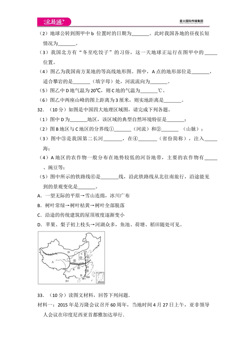 《全易通地理湘教版八年级下期中测试题_初中全科目同步习题+精品试卷（7-9年级）_25秋初中地理《同步习题+精品试卷》_《同步试题》_湘教版_同步试题资源包（8B）》第6页预览