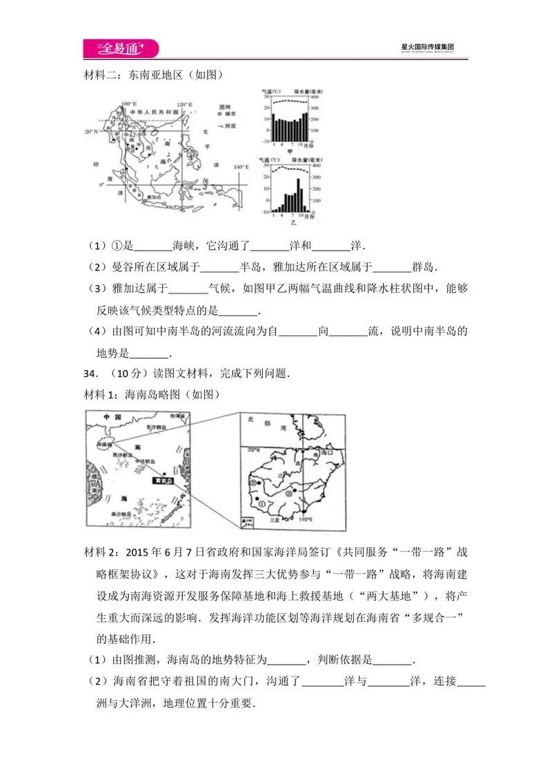 《全易通地理湘教版八年级下期中测试题_初中全科目同步习题+精品试卷（7-9年级）_25秋初中地理《同步习题+精品试卷》_《同步试题》_湘教版_同步试题资源包（8B）》第7页预览