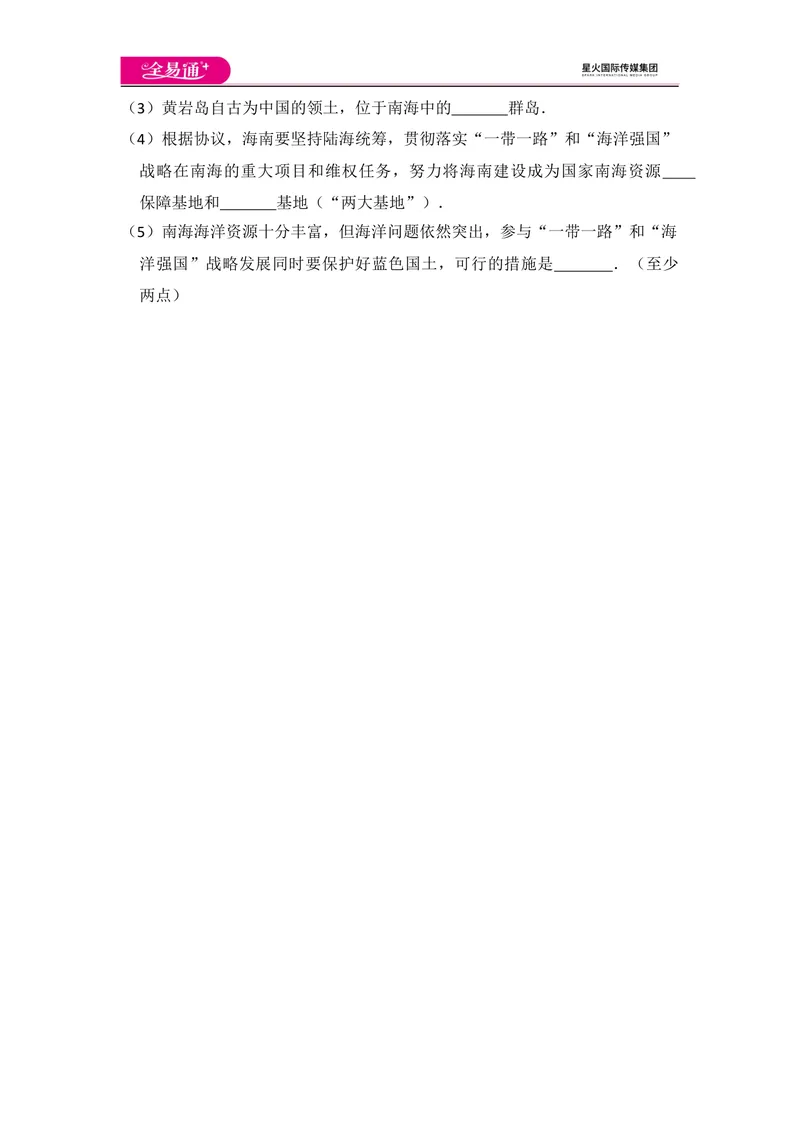 《全易通地理湘教版八年级下期中测试题_初中全科目同步习题+精品试卷（7-9年级）_25秋初中地理《同步习题+精品试卷》_《同步试题》_湘教版_同步试题资源包（8B）》第8页预览
