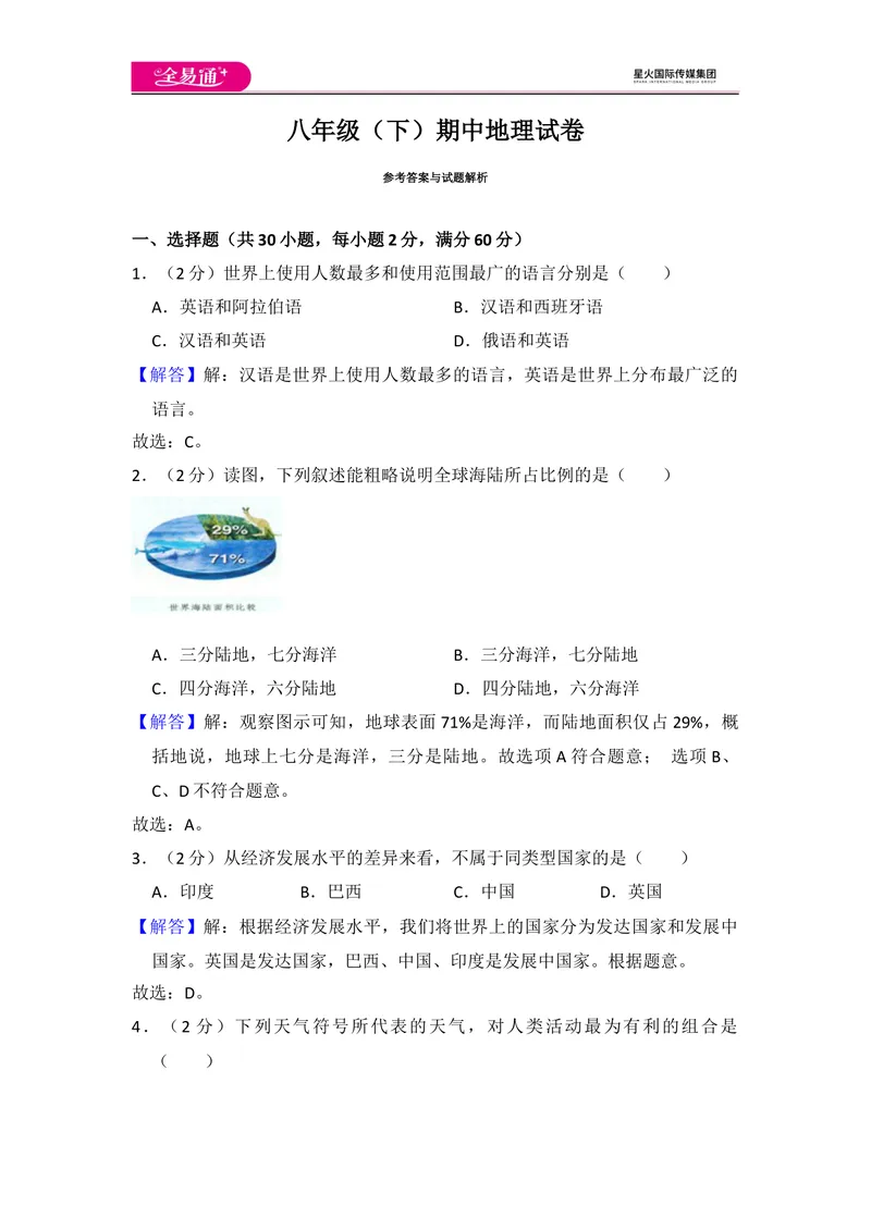 《全易通地理湘教版八年级下期中测试题_初中全科目同步习题+精品试卷（7-9年级）_25秋初中地理《同步习题+精品试卷》_《同步试题》_湘教版_同步试题资源包（8B）》第9页预览