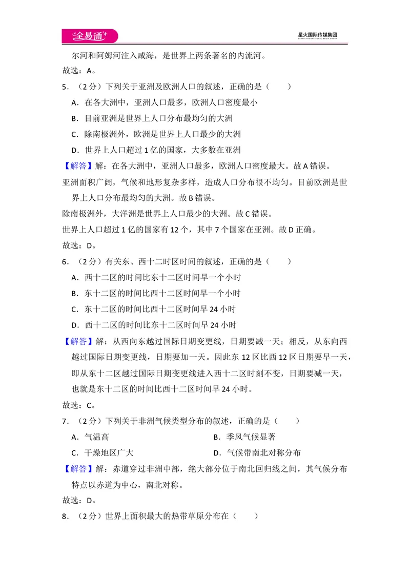 《全易通地理湘教版七年级下第六章测试题_初中全科目同步习题+精品试卷（7-9年级）_25秋初中地理《同步习题+精品试卷》_《同步试题》_湘教版_同步试题资源包（7B）》第10页预览