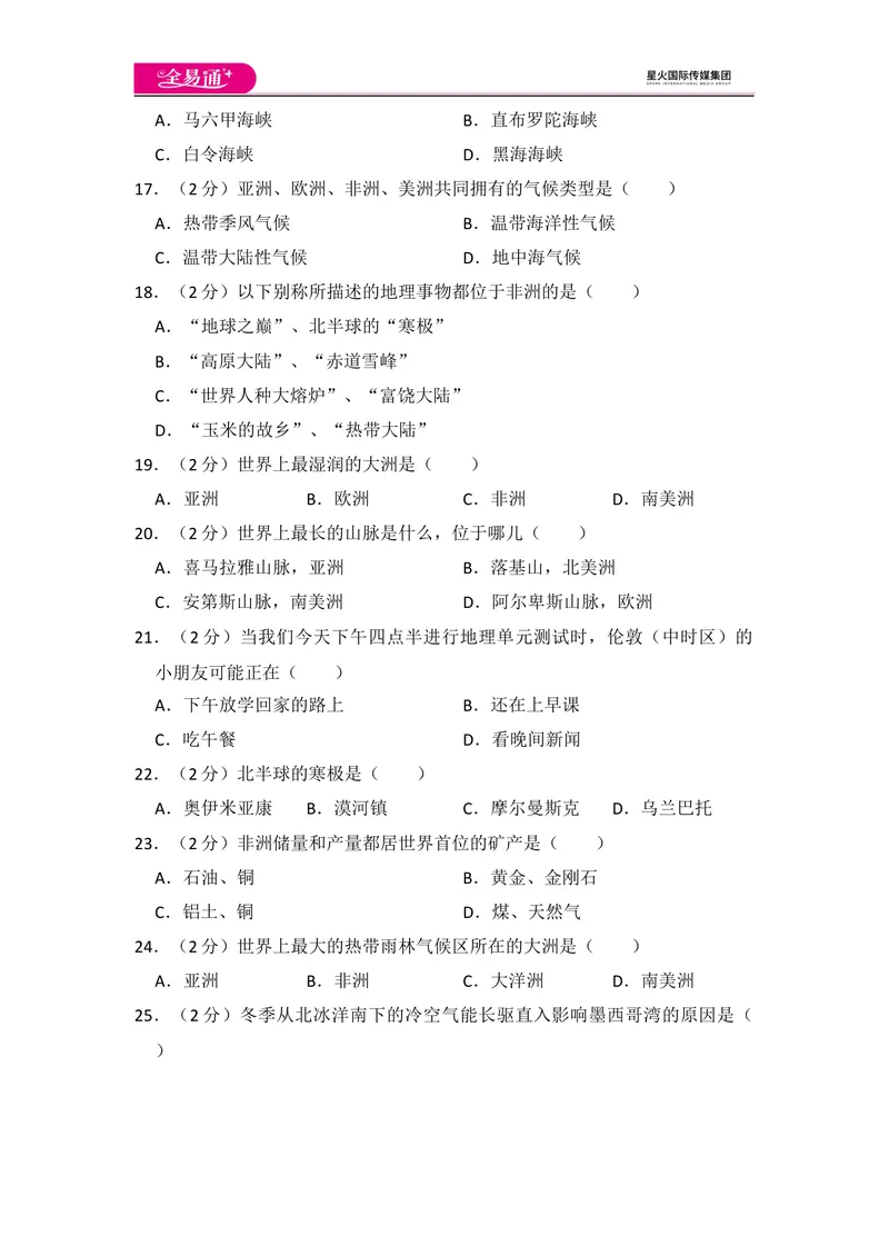 《全易通地理湘教版七年级下第六章测试题_初中全科目同步习题+精品试卷（7-9年级）_25秋初中地理《同步习题+精品试卷》_《同步试题》_湘教版_同步试题资源包（7B）》第3页预览