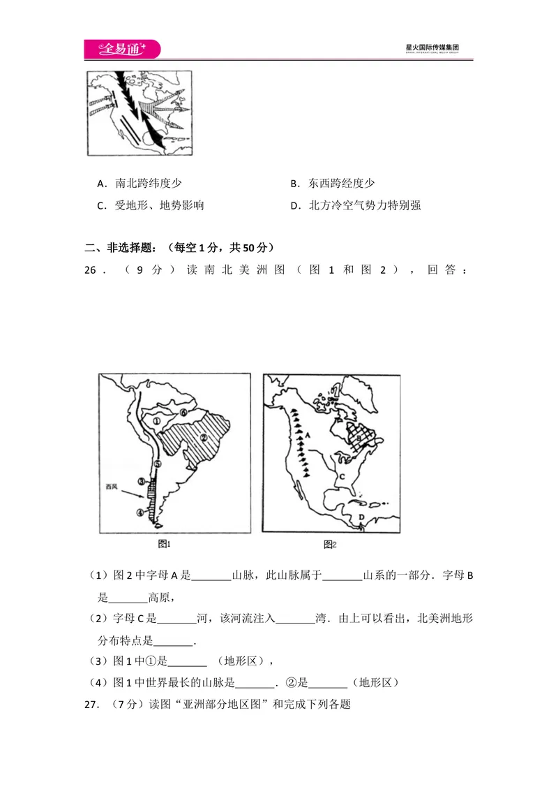 《全易通地理湘教版七年级下第六章测试题_初中全科目同步习题+精品试卷（7-9年级）_25秋初中地理《同步习题+精品试卷》_《同步试题》_湘教版_同步试题资源包（7B）》第4页预览