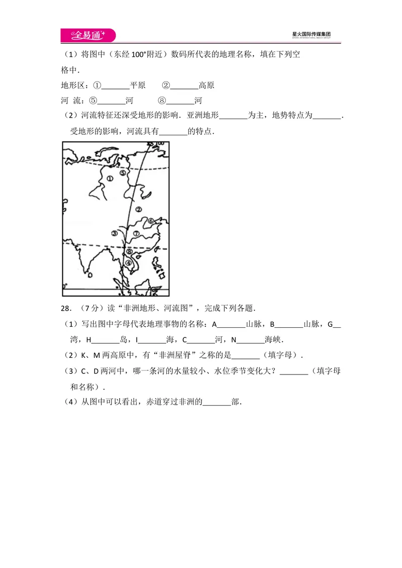 《全易通地理湘教版七年级下第六章测试题_初中全科目同步习题+精品试卷（7-9年级）_25秋初中地理《同步习题+精品试卷》_《同步试题》_湘教版_同步试题资源包（7B）》第5页预览