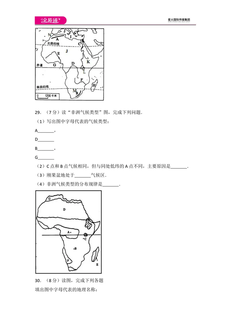 《全易通地理湘教版七年级下第六章测试题_初中全科目同步习题+精品试卷（7-9年级）_25秋初中地理《同步习题+精品试卷》_《同步试题》_湘教版_同步试题资源包（7B）》第6页预览
