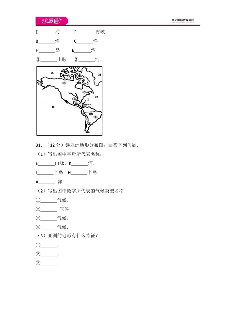《全易通地理湘教版七年级下第六章测试题_初中全科目同步习题+精品试卷（7-9年级）_25秋初中地理《同步习题+精品试卷》_《同步试题》_湘教版_同步试题资源包（7B）》第7页预览