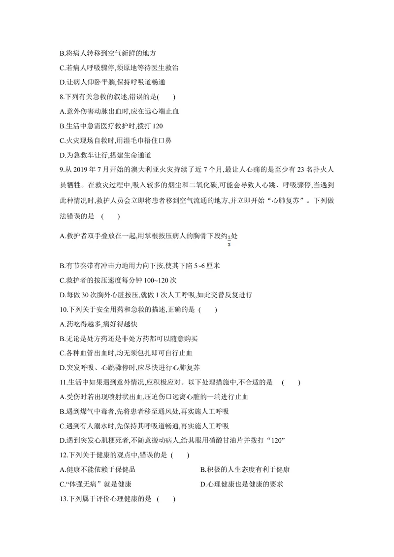 《人教版八年级生物下册第八单元　健康地生活第二、三章测试题_初中全科目同步习题+精品试卷（7-9年级）_25秋初中生物《同步习题+精品试卷》_初中生物试卷（北师大）_《单元试卷》》第2页预览