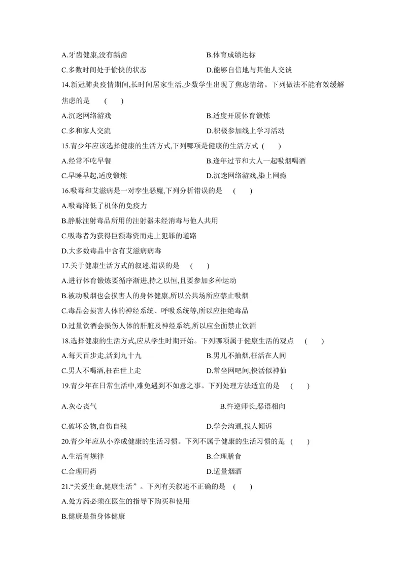 《人教版八年级生物下册第八单元　健康地生活第二、三章测试题_初中全科目同步习题+精品试卷（7-9年级）_25秋初中生物《同步习题+精品试卷》_初中生物试卷（北师大）_《单元试卷》》第3页预览