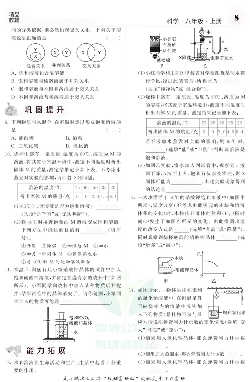 《《课堂内外》八年级上册科学浙教版B本去答案版_初中全科目同步习题+精品试卷（7-9年级）_25秋初中科学《同步习题+精品试卷》_《课堂内外》》第9页预览