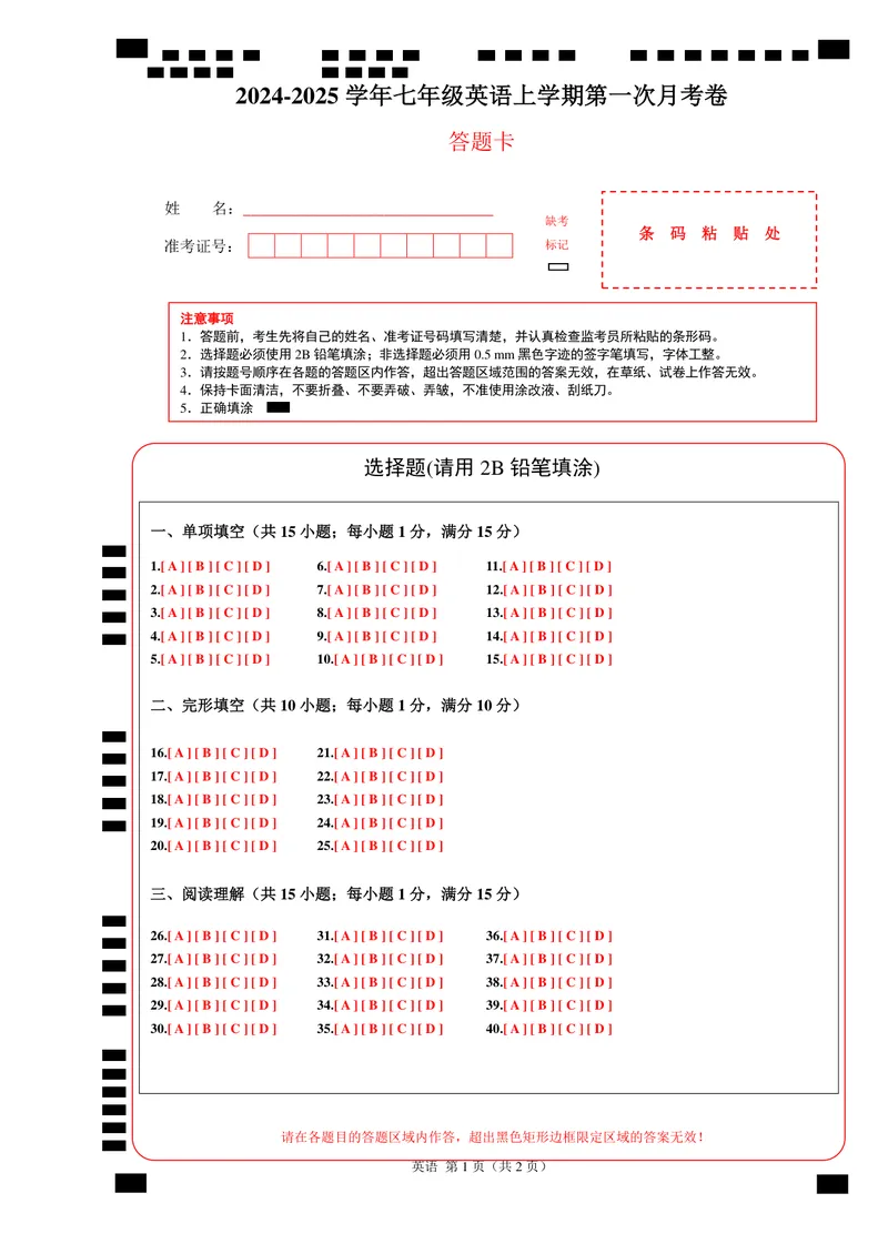 《七年级上英语第一次月考卷（译林版2024，七上Units1~2）（答题卡）_初中全科目《第一次月考试卷》7-9年级上册_2026版初中《第一次月考》7年级上册（八科全套）（人教、北师等多版本）》第1页预览