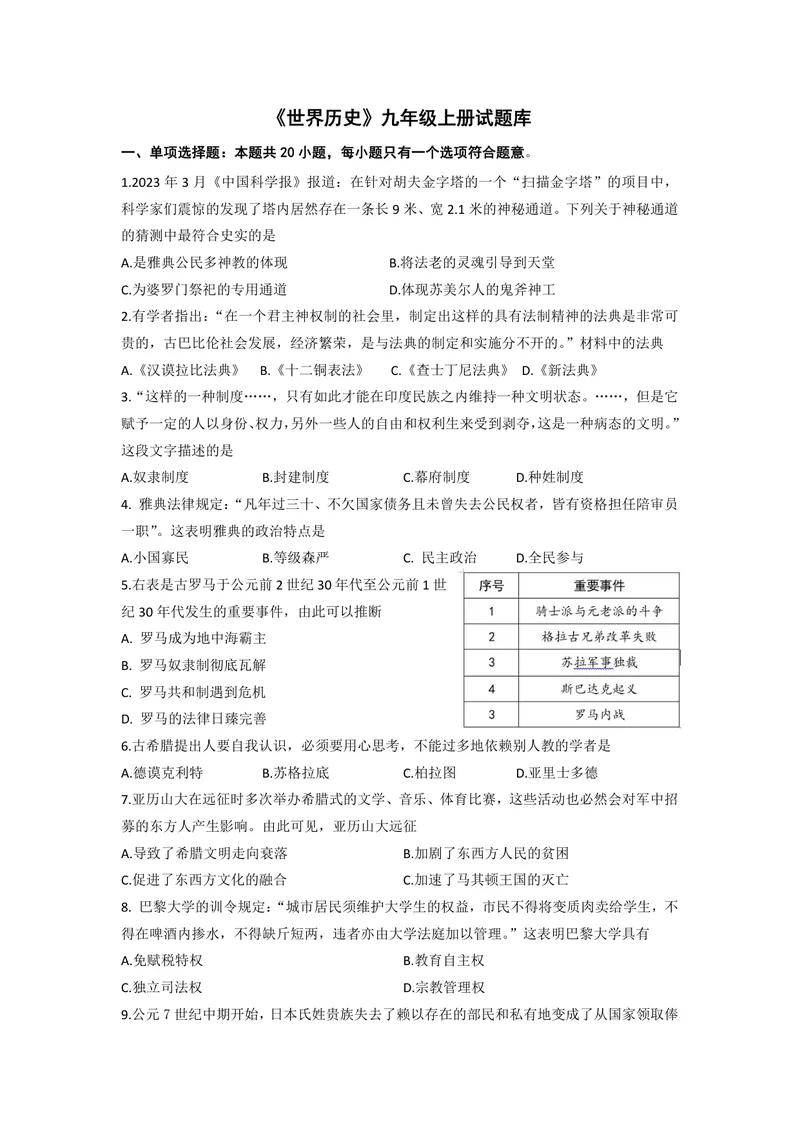 《初中历史九年级上册题库（三）_0作业_初中全科目同步习题+精品试卷（7-9年级）_25秋初中英语《同步习题+精品试卷》_初中英语（译林版）试卷_《优秀作业单》_九年级》第1页预览