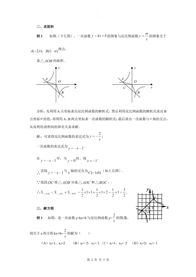 《函数中小小“交点”作用大_初中全科目同步习题+精品试卷（7-9年级）_25秋初中数学《同步习题+精品试卷》_初中数学人教版试卷_初中数学人教版7-9年级上册_《全品期末复习卷》》第2页预览