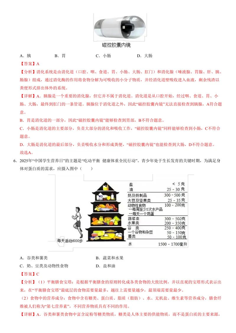 《（苏科版）八年级生物上学期第一次月考（全解全析）_初中全科目《第一次月考试卷》7-9年级上册_2026版初中《第一次月考》8年级上册（七科全套）（人教、北师等多版本）_8年级生物上》第3页预览