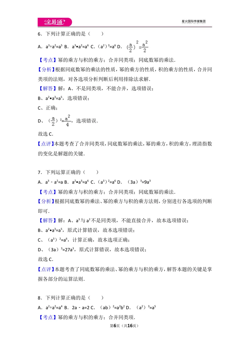 《人教版第14章整式的乘法与因式分解测试卷（1）_初中全科目同步习题+精品试卷（7-9年级）_25秋初中数学《同步习题+精品试卷》_初中数学人教版试卷_初中数学人教版7-9年级上册》第6页预览