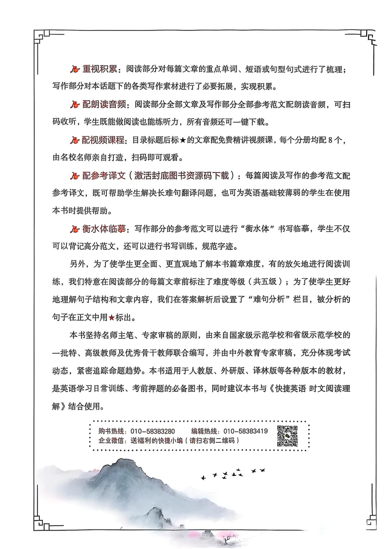 《九年级传统文化阅读与写作_初中全科目同步习题+精品试卷(7-9年级)_25秋初中英语《同步习题+精品试卷》_初中英语(人教版)7-9上下册_初中英语7-9年级上册_《传统文化阅读与写作》25秋》第4页预览