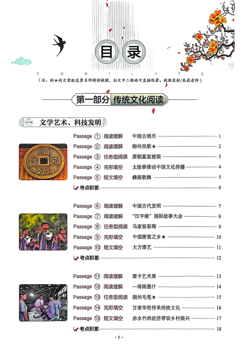 《九年级传统文化阅读与写作_初中全科目同步习题+精品试卷(7-9年级)_25秋初中英语《同步习题+精品试卷》_初中英语(人教版)7-9上下册_初中英语7-9年级上册_《传统文化阅读与写作》25秋》第5页预览