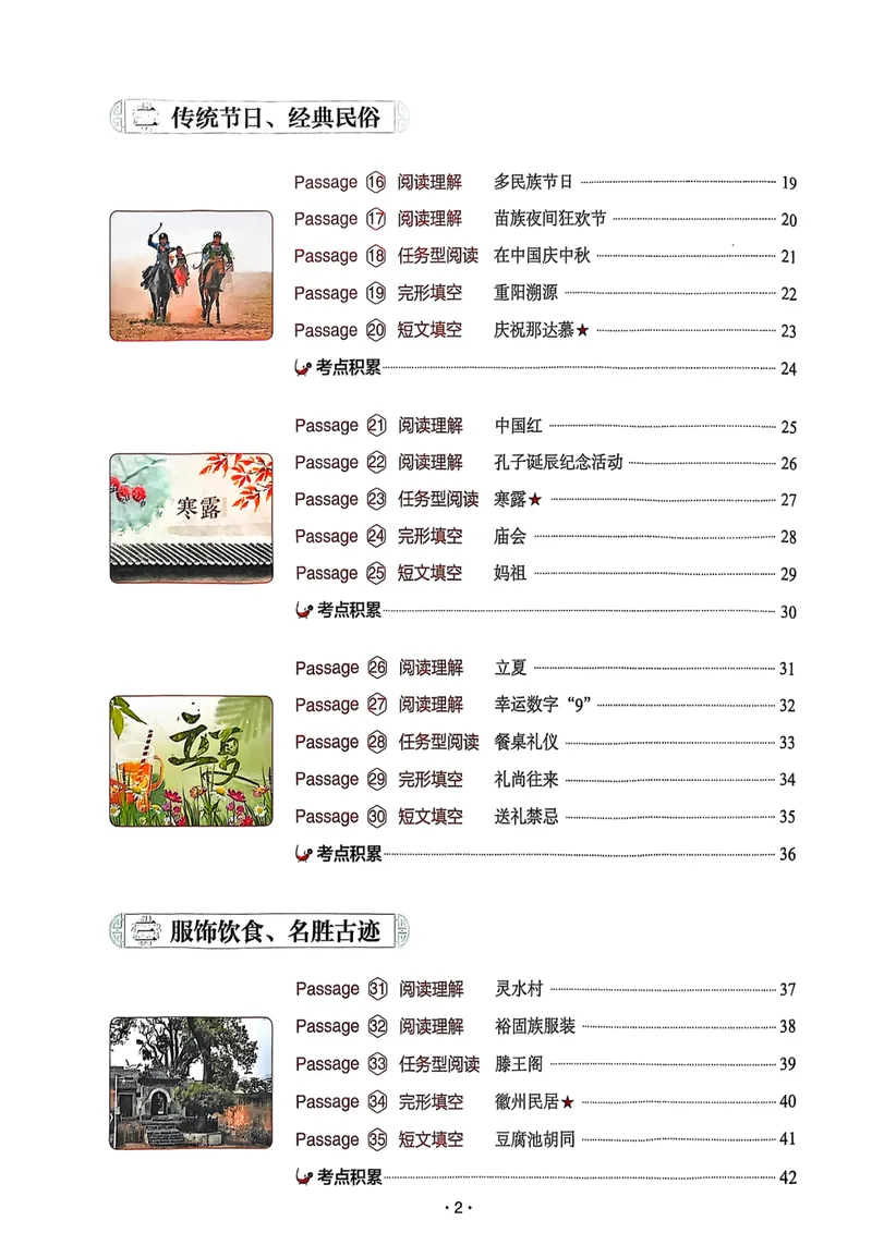 《九年级传统文化阅读与写作_初中全科目同步习题+精品试卷(7-9年级)_25秋初中英语《同步习题+精品试卷》_初中英语(人教版)7-9上下册_初中英语7-9年级上册_《传统文化阅读与写作》25秋》第6页预览