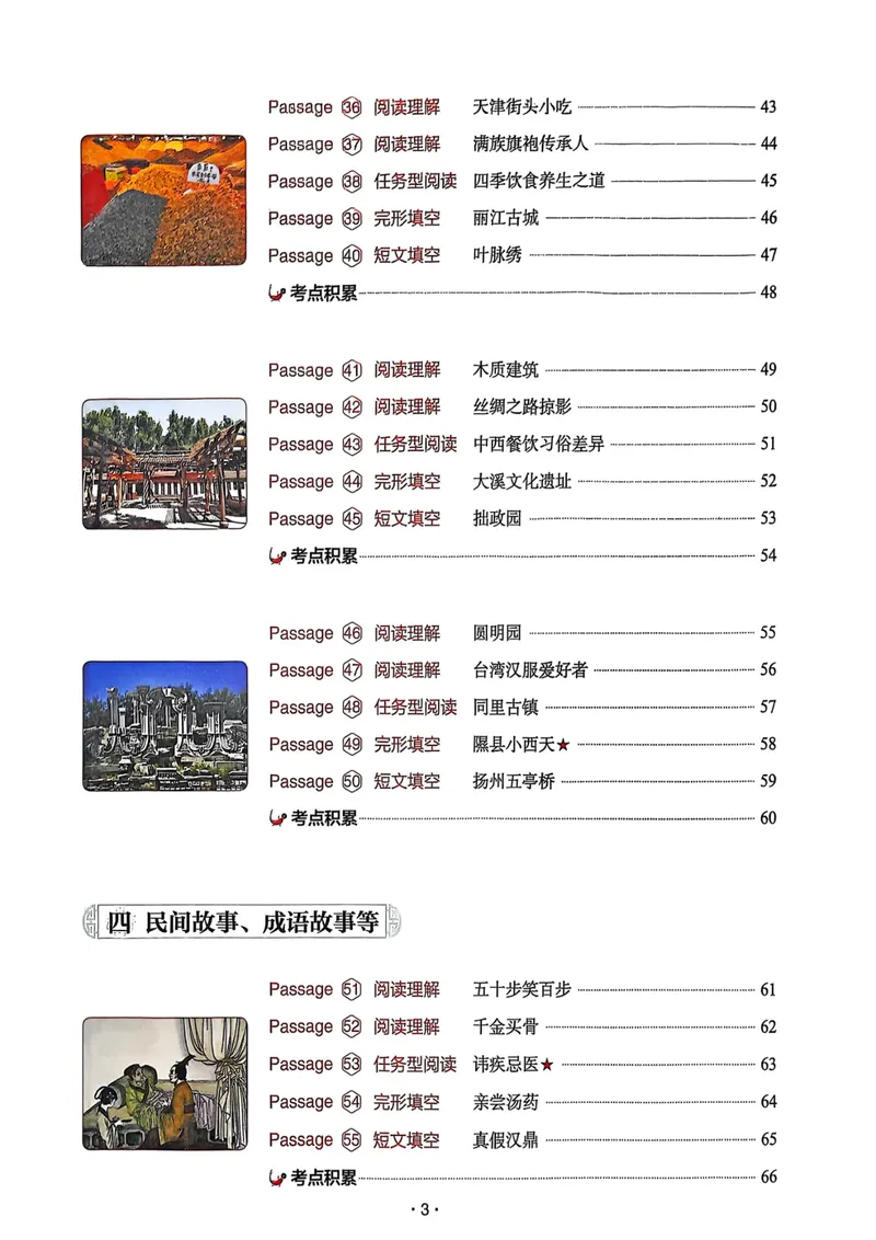 《九年级传统文化阅读与写作_初中全科目同步习题+精品试卷(7-9年级)_25秋初中英语《同步习题+精品试卷》_初中英语(人教版)7-9上下册_初中英语7-9年级上册_《传统文化阅读与写作》25秋》第7页预览