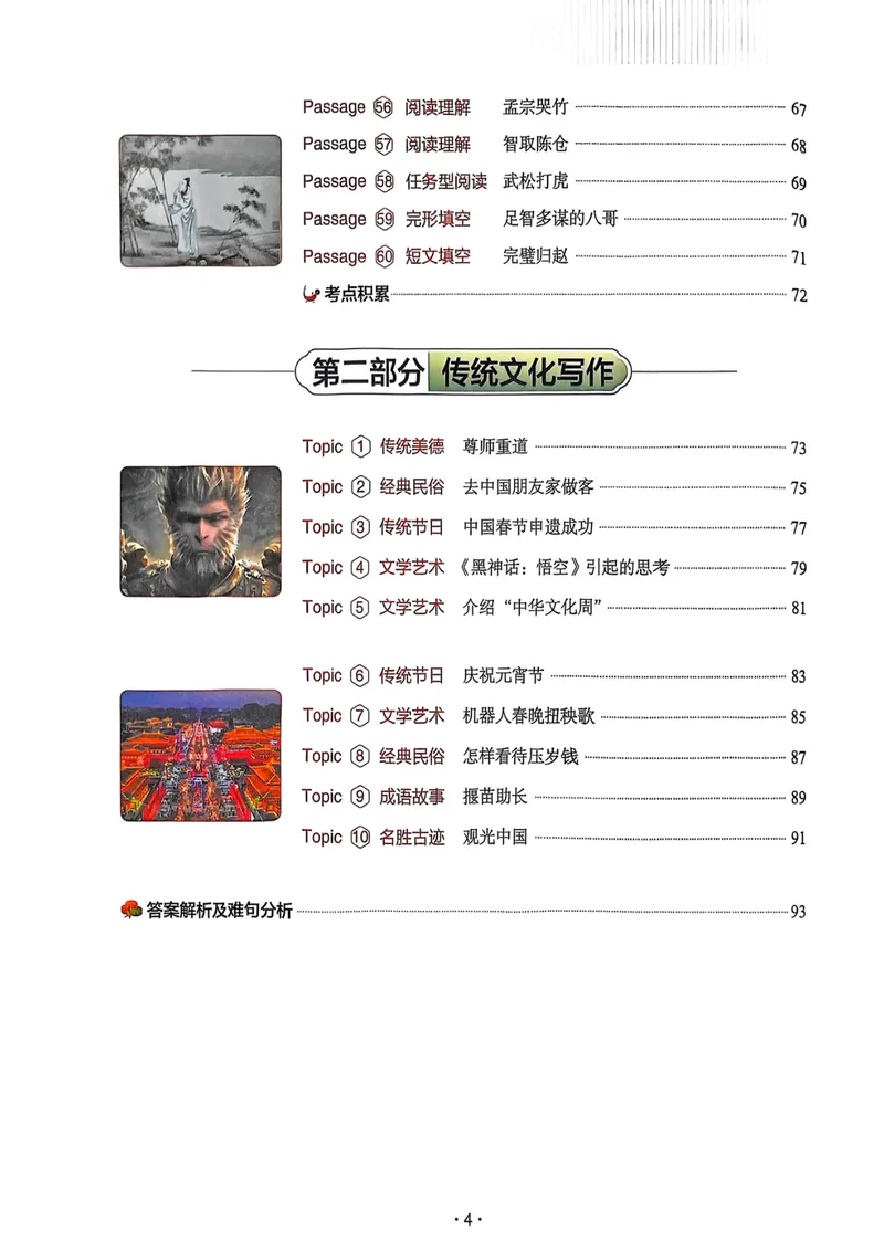 《九年级传统文化阅读与写作_初中全科目同步习题+精品试卷(7-9年级)_25秋初中英语《同步习题+精品试卷》_初中英语(人教版)7-9上下册_初中英语7-9年级上册_《传统文化阅读与写作》25秋》第8页预览