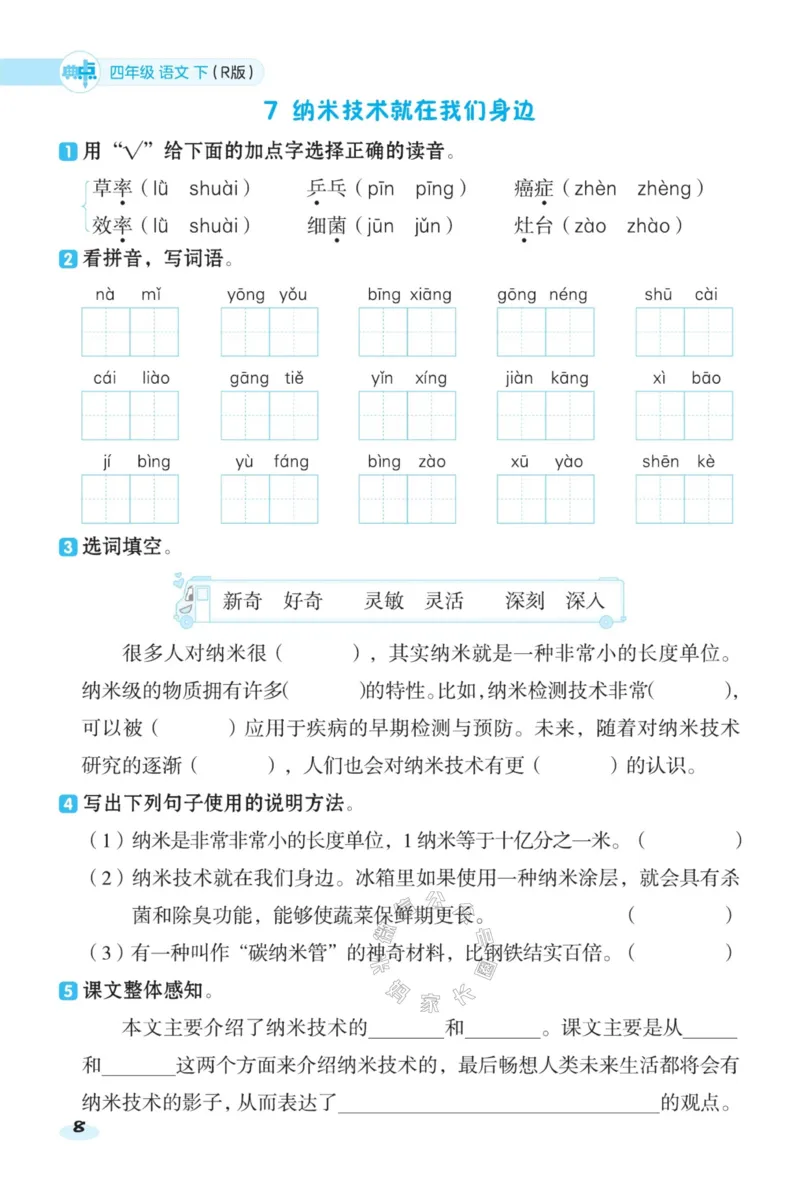 《025.24春语文典中点课前八分钟四年级下册（有答案）公众号：米妈家长圈_小学1-6年级全科全套_1-6年级全科下册_四年级_其他补充资料_语文资料》第10页预览
