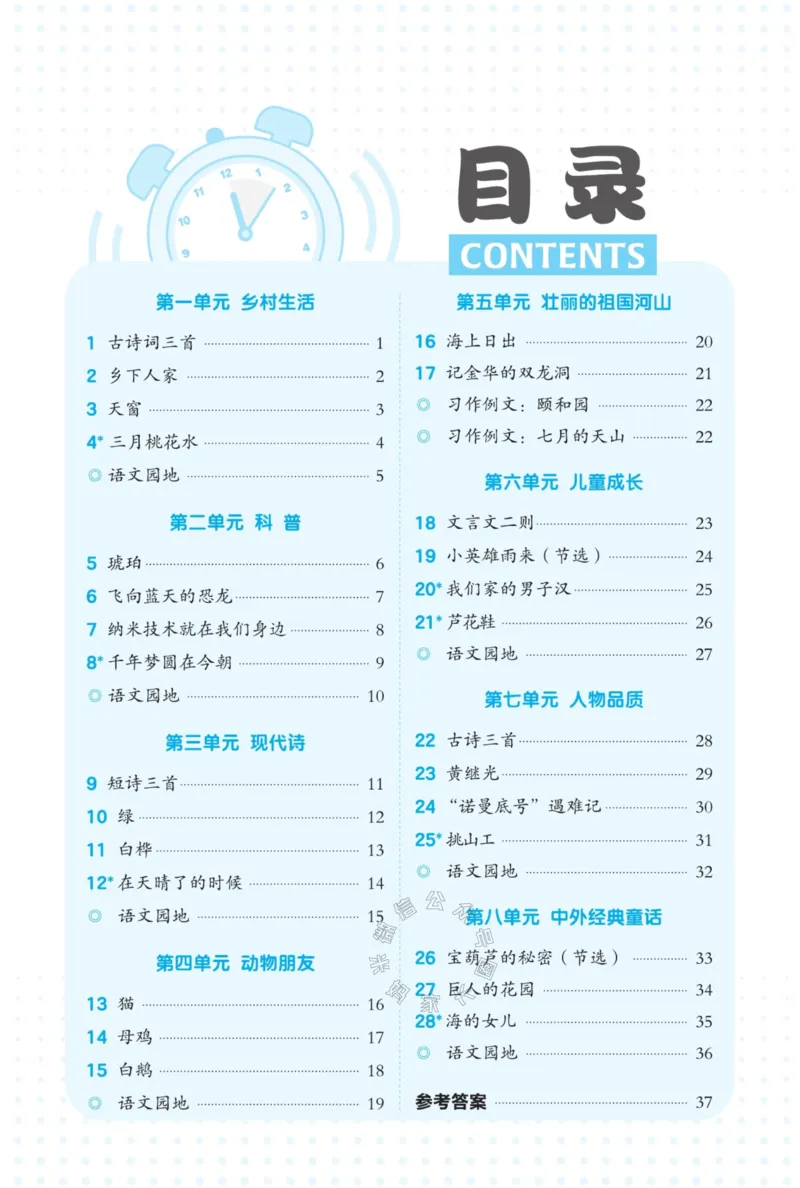 《025.24春语文典中点课前八分钟四年级下册（有答案）公众号：米妈家长圈_小学1-6年级全科全套_1-6年级全科下册_四年级_其他补充资料_语文资料》第2页预览