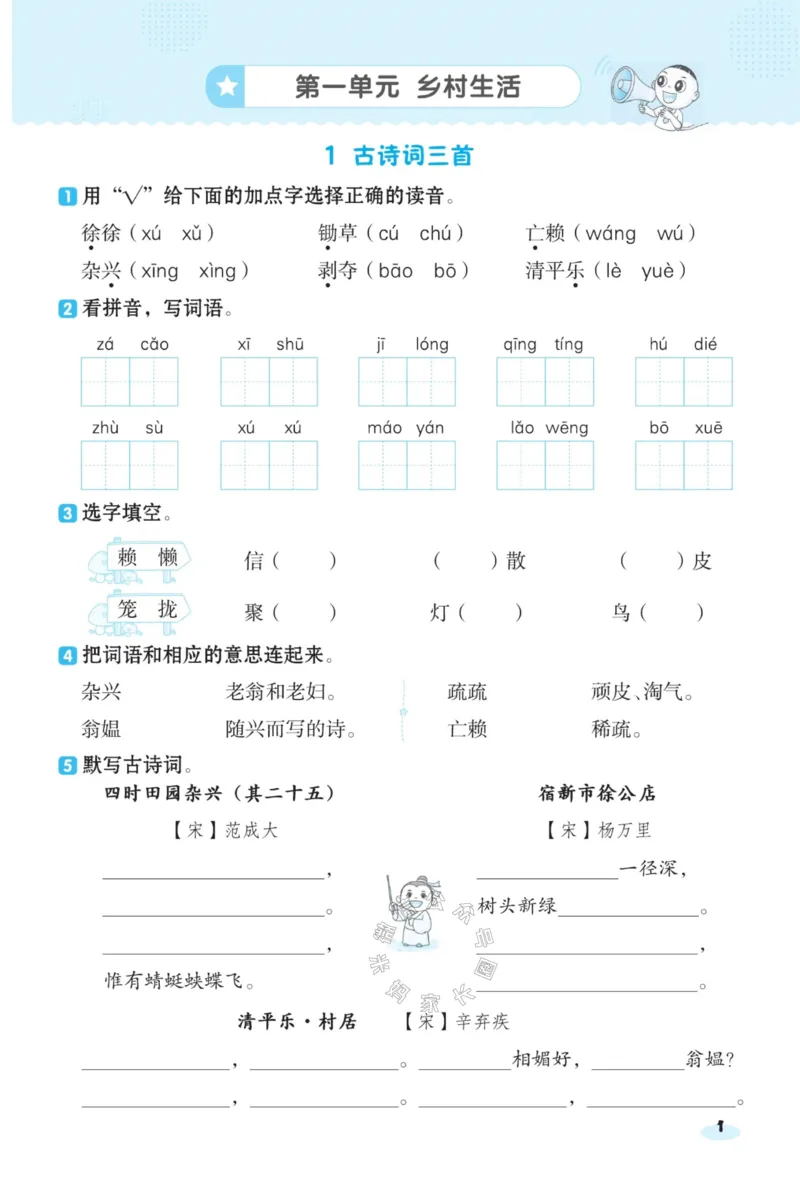 《025.24春语文典中点课前八分钟四年级下册（有答案）公众号：米妈家长圈_小学1-6年级全科全套_1-6年级全科下册_四年级_其他补充资料_语文资料》第3页预览