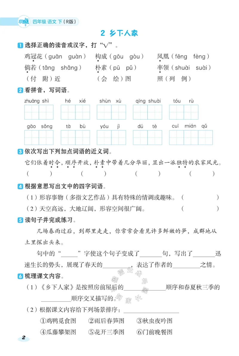 《025.24春语文典中点课前八分钟四年级下册（有答案）公众号：米妈家长圈_小学1-6年级全科全套_1-6年级全科下册_四年级_其他补充资料_语文资料》第4页预览