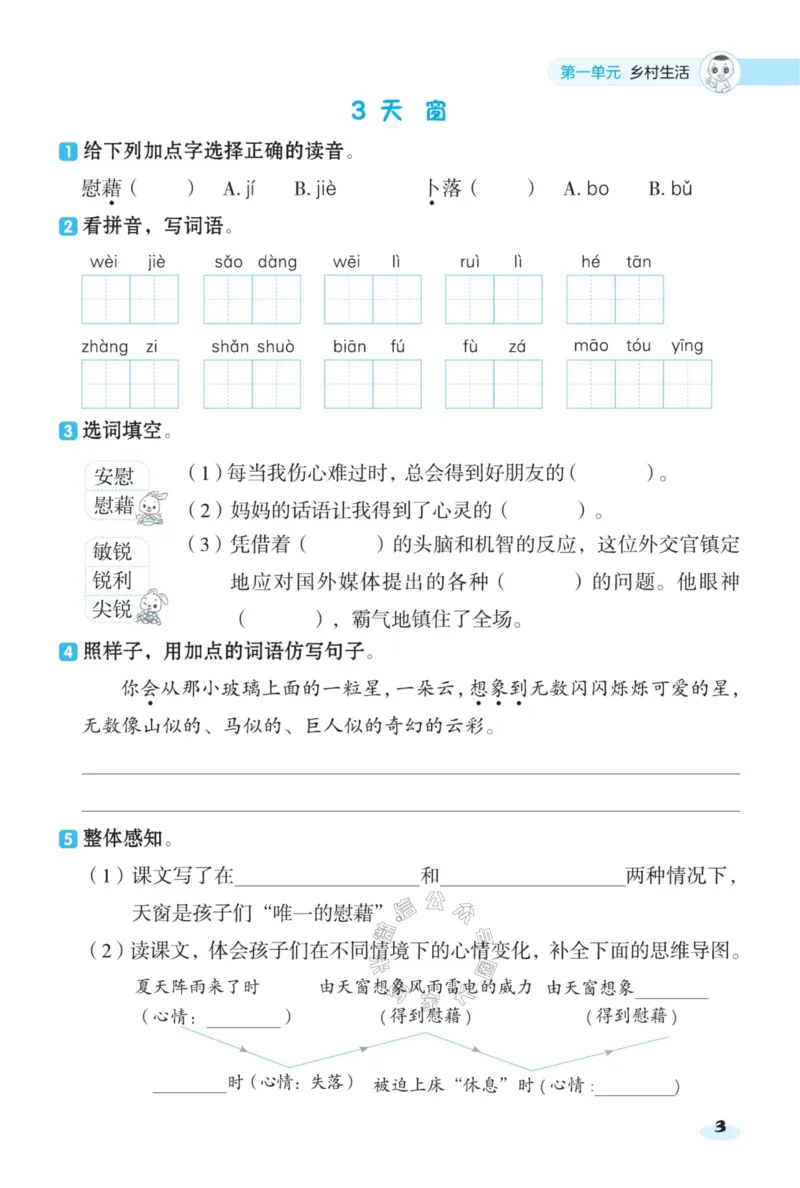 《025.24春语文典中点课前八分钟四年级下册（有答案）公众号：米妈家长圈_小学1-6年级全科全套_1-6年级全科下册_四年级_其他补充资料_语文资料》第5页预览
