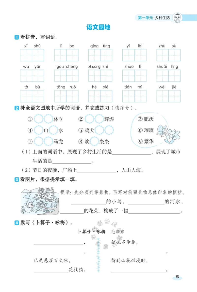 《025.24春语文典中点课前八分钟四年级下册（有答案）公众号：米妈家长圈_小学1-6年级全科全套_1-6年级全科下册_四年级_其他补充资料_语文资料》第7页预览