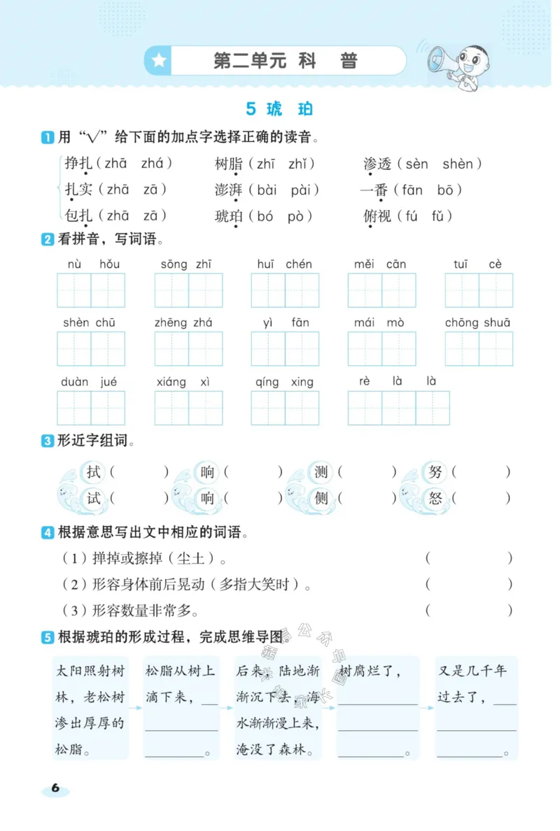 《025.24春语文典中点课前八分钟四年级下册（有答案）公众号：米妈家长圈_小学1-6年级全科全套_1-6年级全科下册_四年级_其他补充资料_语文资料》第8页预览
