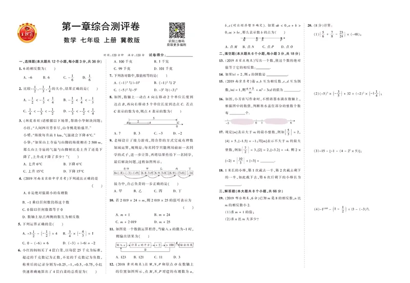 《七上测评_初中全科目同步习题+精品试卷（7-9年级）_25秋初中数学《同步习题+精品试卷》_初中数学冀教版试卷_《王朝霞专项》_冀教王朝霞综合测评卷》第1页预览