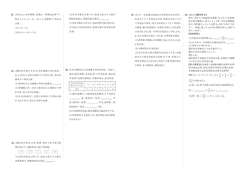 《七上测评_初中全科目同步习题+精品试卷（7-9年级）_25秋初中数学《同步习题+精品试卷》_初中数学冀教版试卷_《王朝霞专项》_冀教王朝霞综合测评卷》第2页预览