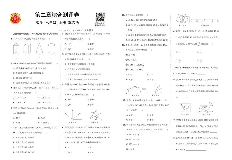 《七上测评_初中全科目同步习题+精品试卷（7-9年级）_25秋初中数学《同步习题+精品试卷》_初中数学冀教版试卷_《王朝霞专项》_冀教王朝霞综合测评卷》第3页预览