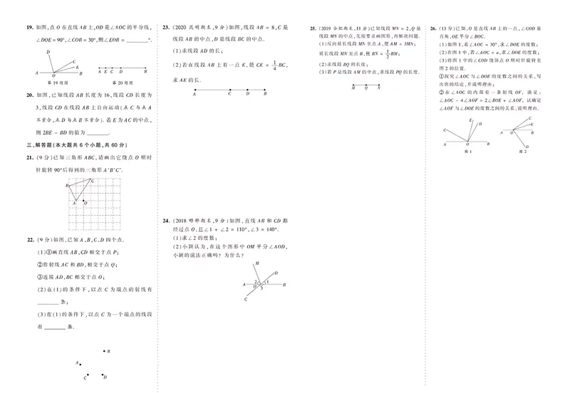 《七上测评_初中全科目同步习题+精品试卷（7-9年级）_25秋初中数学《同步习题+精品试卷》_初中数学冀教版试卷_《王朝霞专项》_冀教王朝霞综合测评卷》第4页预览