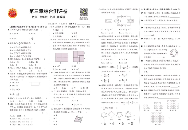 《七上测评_初中全科目同步习题+精品试卷（7-9年级）_25秋初中数学《同步习题+精品试卷》_初中数学冀教版试卷_《王朝霞专项》_冀教王朝霞综合测评卷》第5页预览