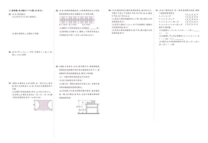 《七上测评_初中全科目同步习题+精品试卷（7-9年级）_25秋初中数学《同步习题+精品试卷》_初中数学冀教版试卷_《王朝霞专项》_冀教王朝霞综合测评卷》第6页预览