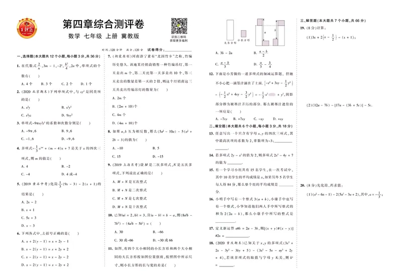 《七上测评_初中全科目同步习题+精品试卷（7-9年级）_25秋初中数学《同步习题+精品试卷》_初中数学冀教版试卷_《王朝霞专项》_冀教王朝霞综合测评卷》第7页预览