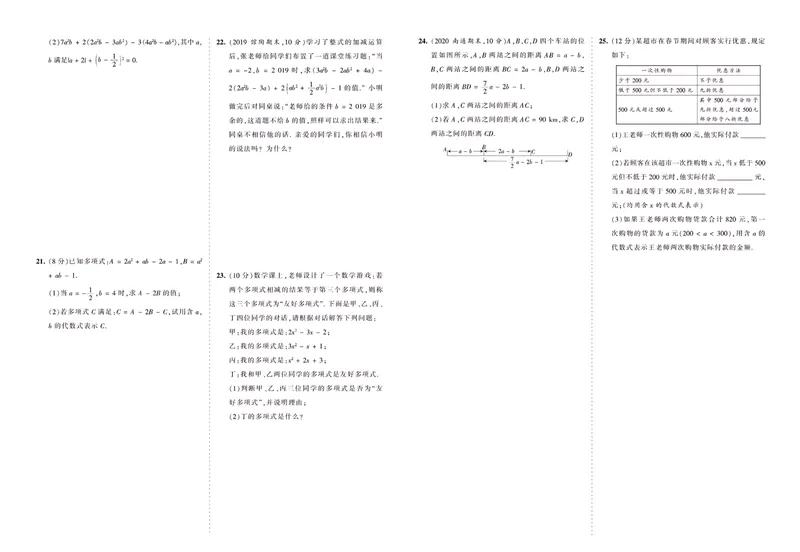 《七上测评_初中全科目同步习题+精品试卷（7-9年级）_25秋初中数学《同步习题+精品试卷》_初中数学冀教版试卷_《王朝霞专项》_冀教王朝霞综合测评卷》第8页预览
