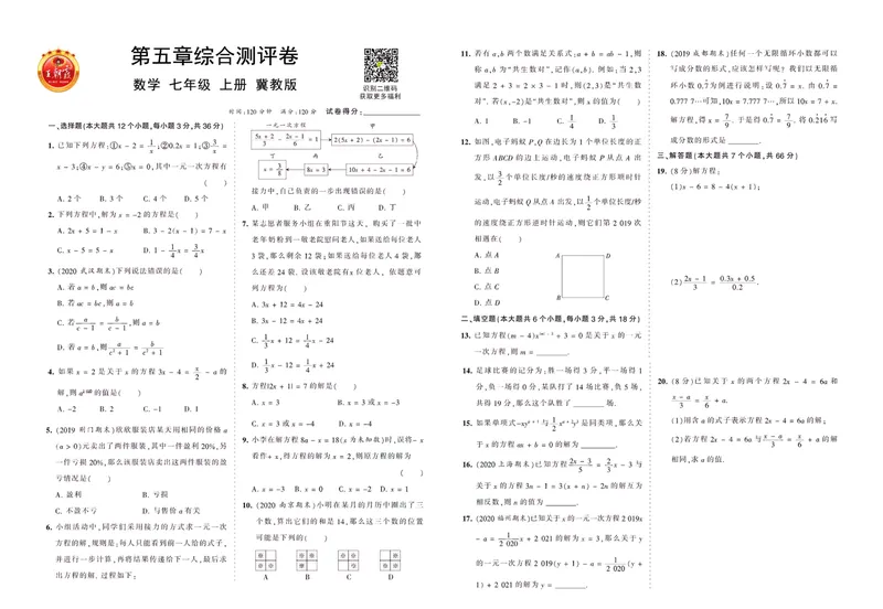 《七上测评_初中全科目同步习题+精品试卷（7-9年级）_25秋初中数学《同步习题+精品试卷》_初中数学冀教版试卷_《王朝霞专项》_冀教王朝霞综合测评卷》第9页预览