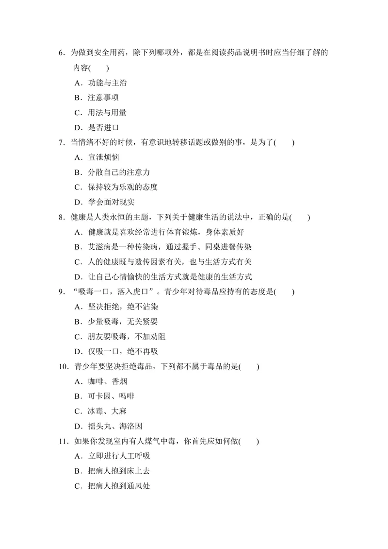 《人教版八年级下册生物第八单元第二章用药与急救第三章了解自己，增进健康达标测试卷_初中全科目同步习题+精品试卷（7-9年级）_25秋初中生物《同步习题+精品试卷》_《单元试卷》》第2页预览