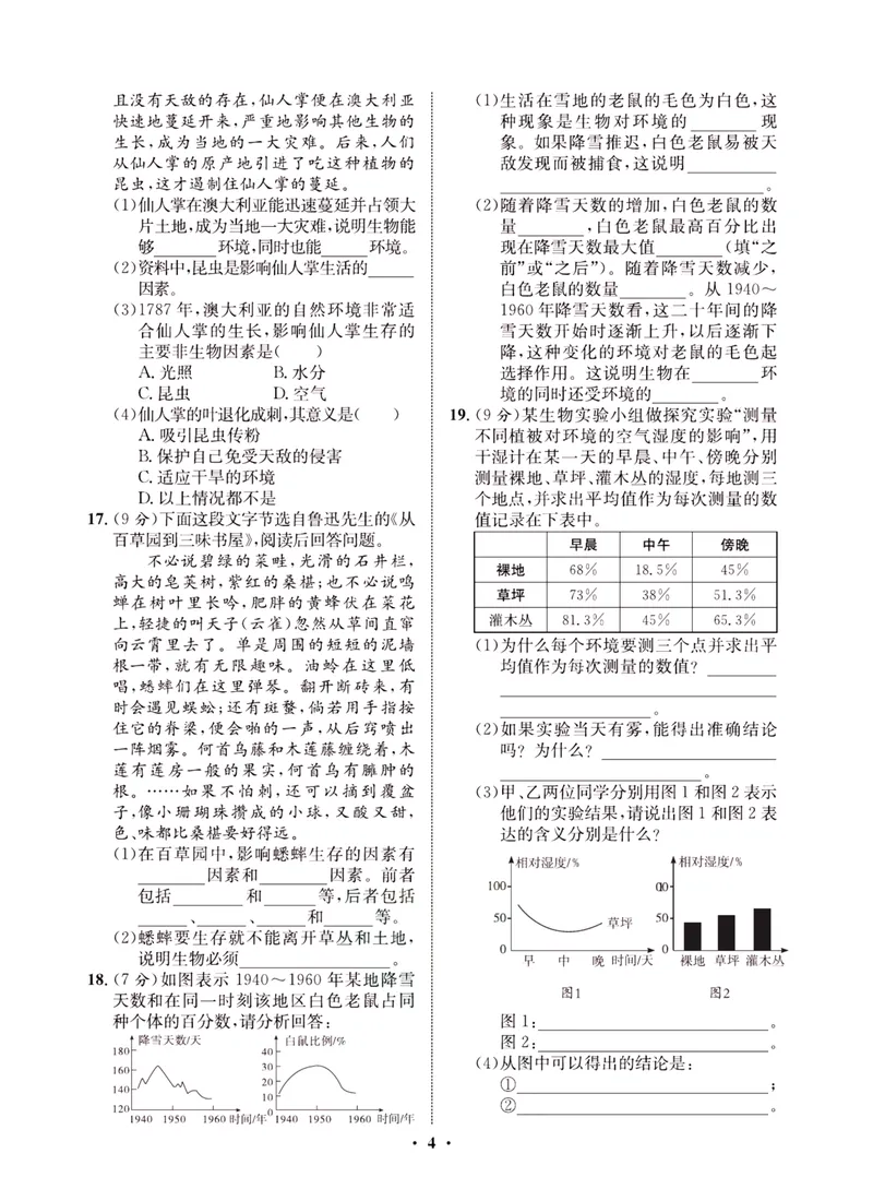《一卷好题·七年级上册生物人教版·夹册_初中全科目同步习题+精品试卷（7-9年级）_25秋初中生物《同步习题+精品试卷》_初中生物试卷（人教版）_《一卷好题》》第7页预览