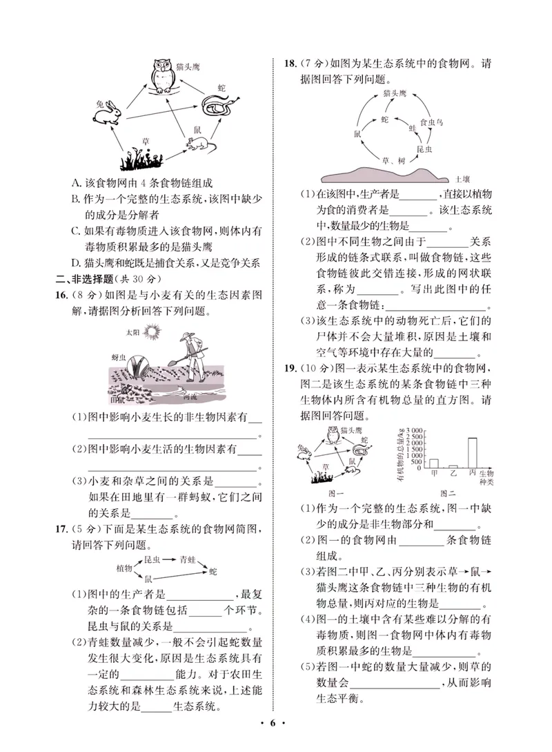 《一卷好题·七年级上册生物人教版·夹册_初中全科目同步习题+精品试卷（7-9年级）_25秋初中生物《同步习题+精品试卷》_初中生物试卷（人教版）_《一卷好题》》第9页预览